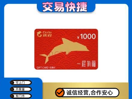株洲购物卡回收携程任我行卡.jpg
