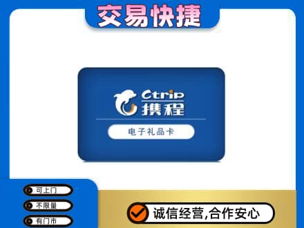株洲购物卡回收携程礼品卡.jpg