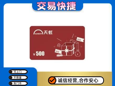 株洲回收天虹卡