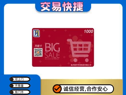 株洲回收世纪联华卡