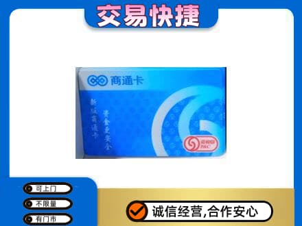 株洲购物卡回收商通卡.jpg