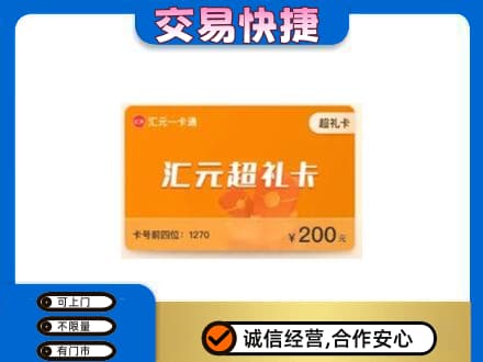 株洲购物卡回收汇元卡.jpg