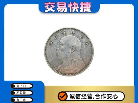 株洲礼品回收袁大头.jpg