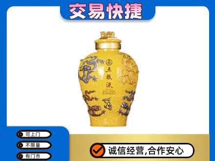 株洲名酒回收五粮液九龙坛.jpg